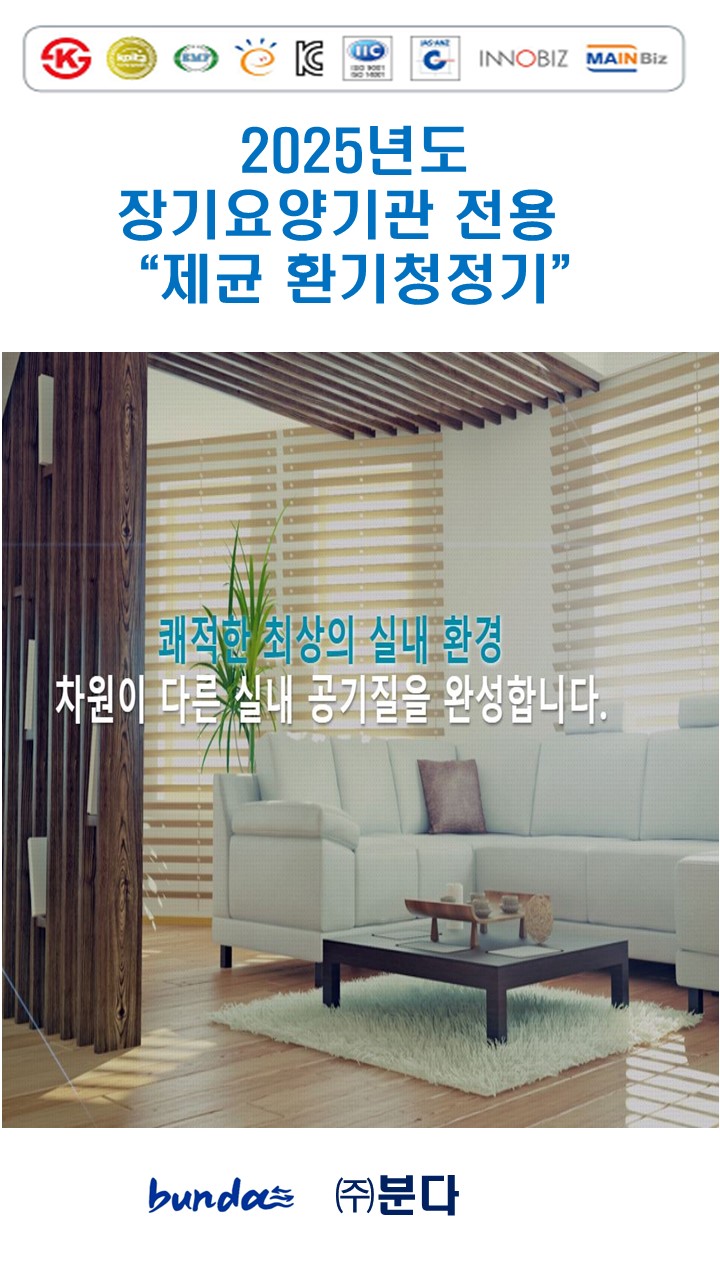 25년 제균환기청정기 부르셔.jpg
