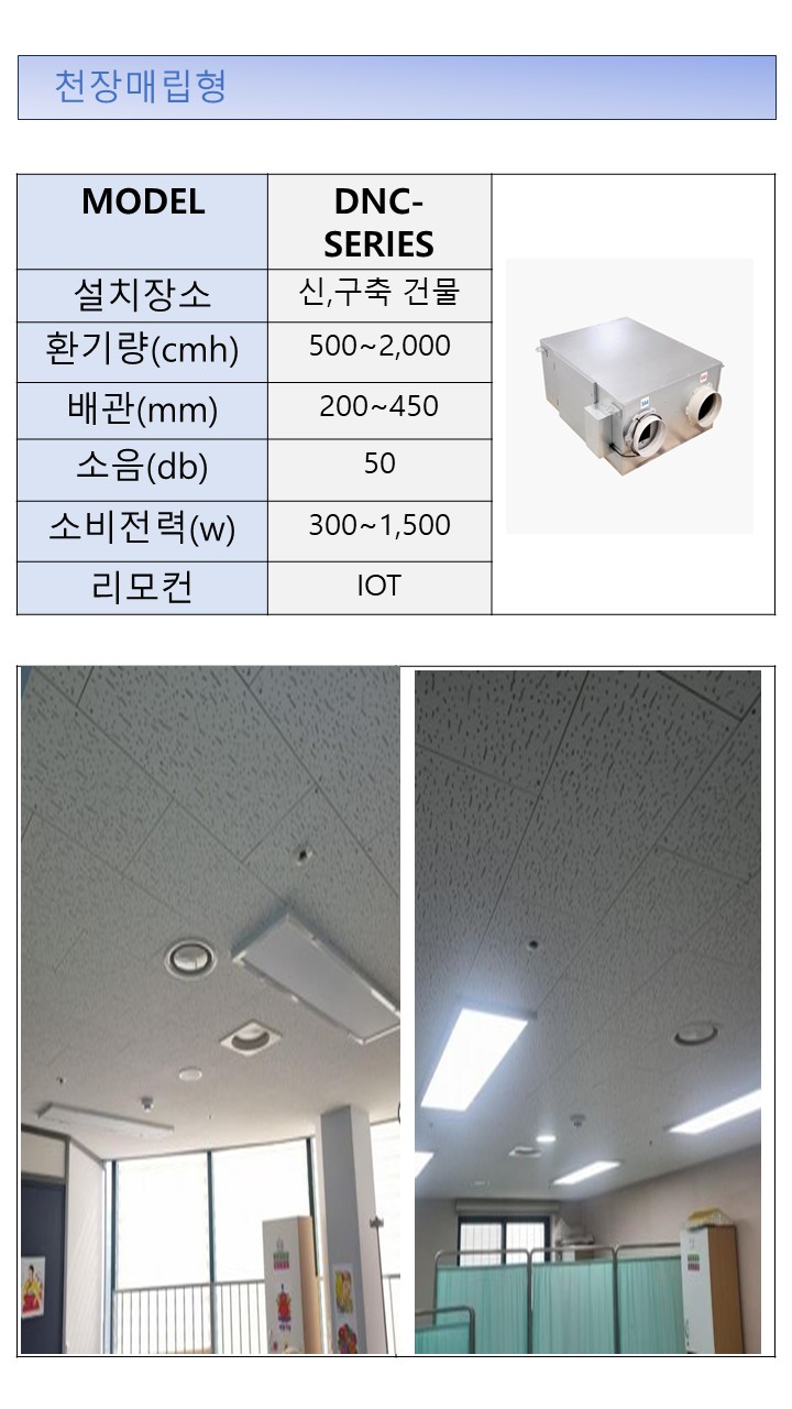 25년 제균환기청정기 부르셔(사업주 설명용)1.jpg