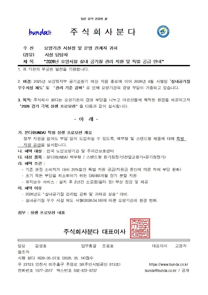 특별공급 할인 공문001.jpg